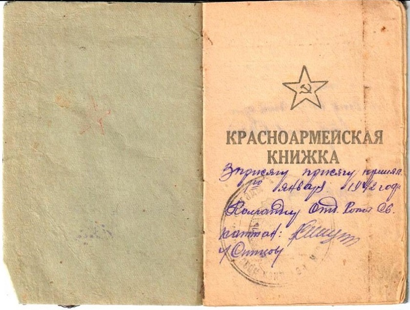 Красноармейская книжка